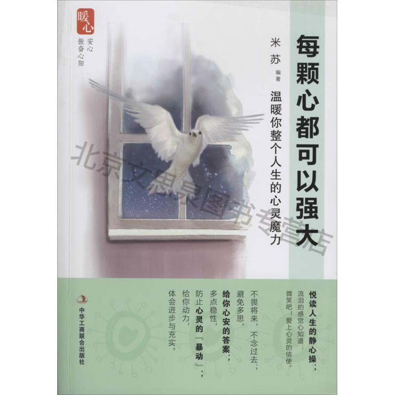 每颗心都可以强大【稀缺图书,放心购买】