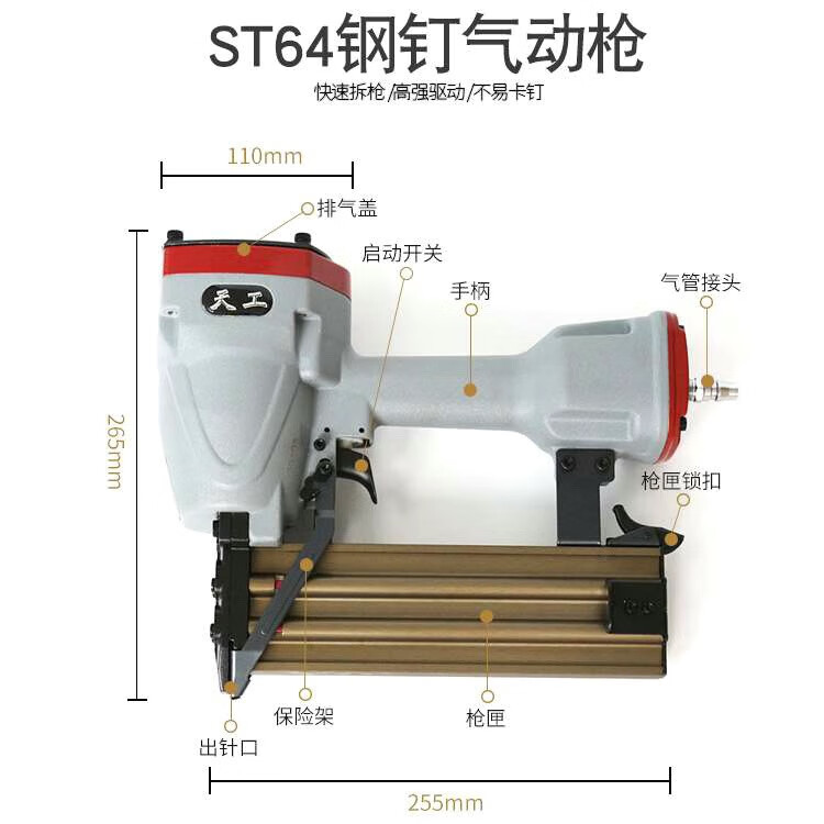 天工st64钢钉枪水泥钉枪天工st64气动钉枪线槽打钉器装修工具 天工st