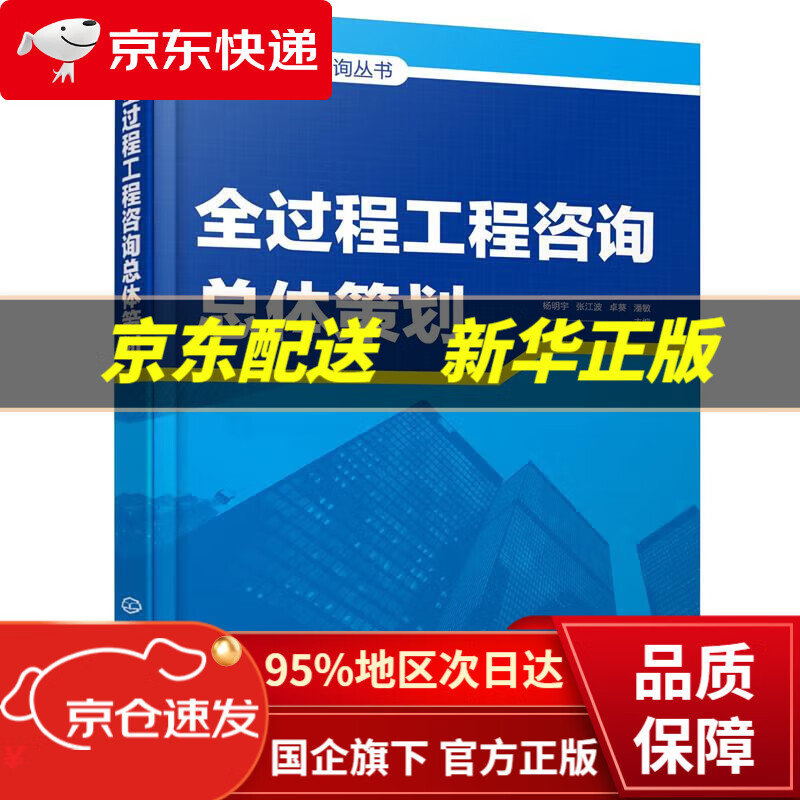 【 】全过程工程咨询丛书--全过程工程咨询总体策划
