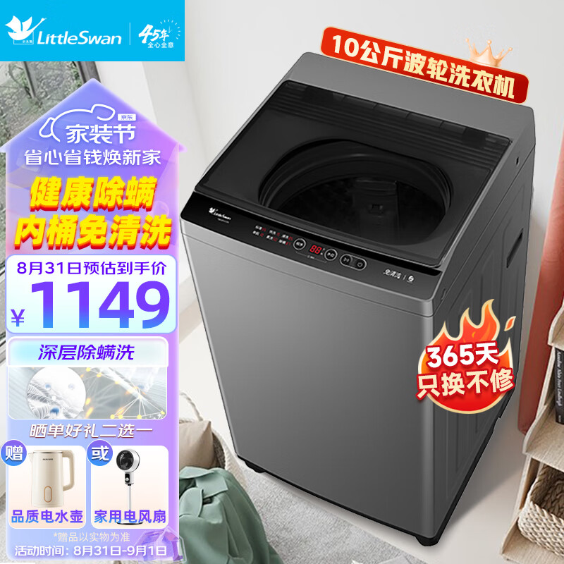 小天鹅LittleSwan波轮洗衣机全自动10公斤大容量健康免清洗除螨预约洗涤洗衣机 【深层除螨】TB100V23H-1