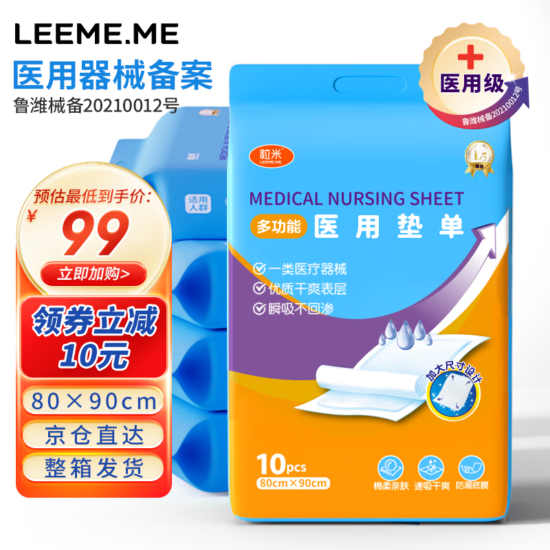 LEEME.ME成人护理垫L10片*5包（尺寸：80*90cm）一次性隔尿垫 多功能医用护理垫老人床垫 婴儿孕产妇产褥垫