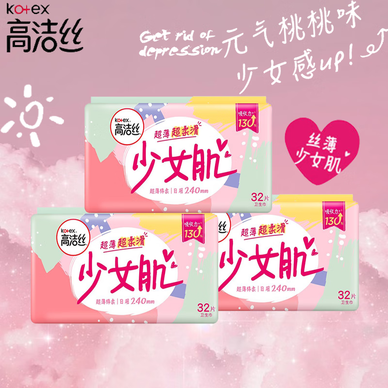 高洁丝(kotex)卫生巾少女肌 240mm96片