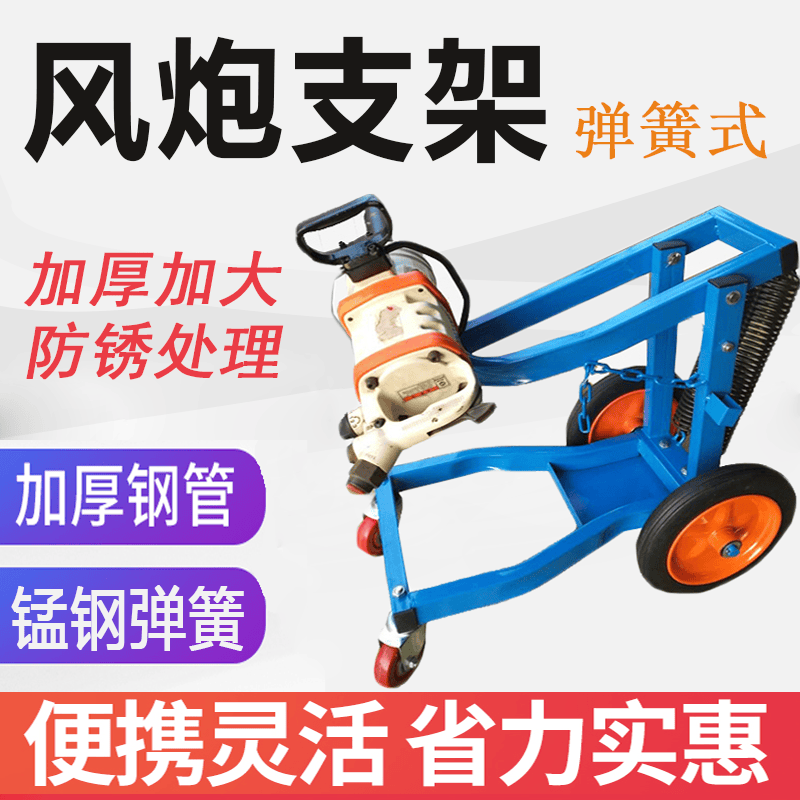 惠利得(huilide) 风炮支架弹簧式大轮风炮吊机大风炮通用 普通小直径