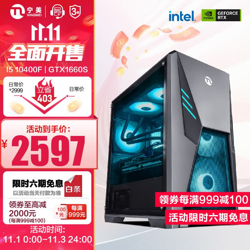 宁美-魂-启航者i5 10400F/GTX1660S/16G内存/512G SSD设计师电竞游戏台式电脑主机全套整机DIY组装机UPC怎么看?