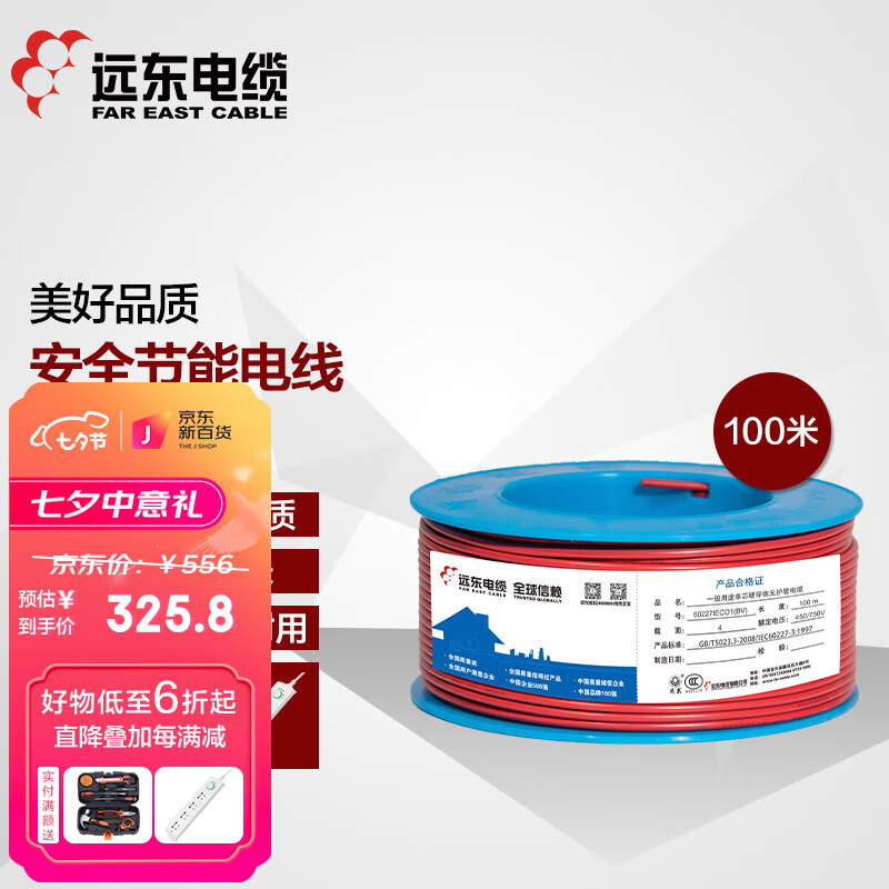 好纠结平远东电缆BV4电线电缆质量怎么样，吐槽三周心得分享