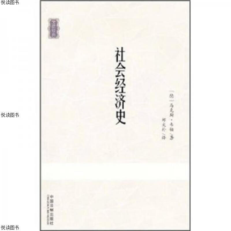 社会经济史