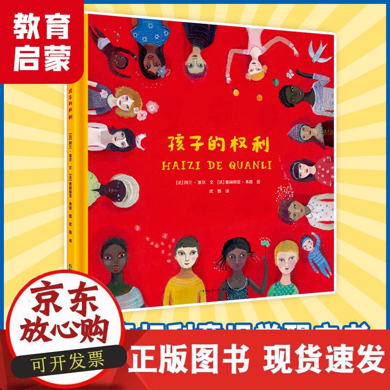 【正版现货】孩子的权利