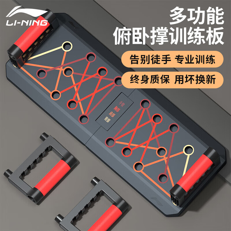 李宁（LI-NING）俯卧撑支架便携健身胸肌训练板多功能俯卧撑腹肌运动体育用品器材