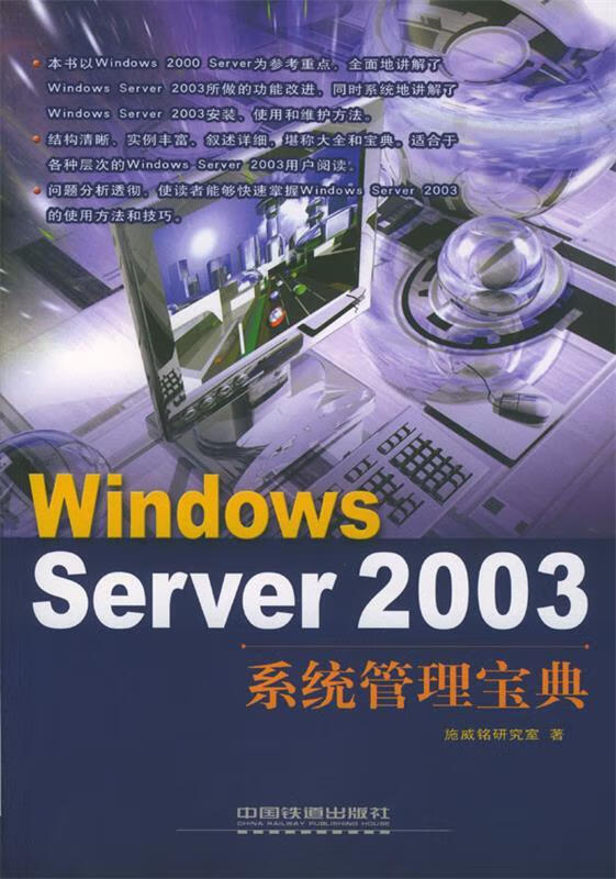 Windows Server 2003系统管理宝典