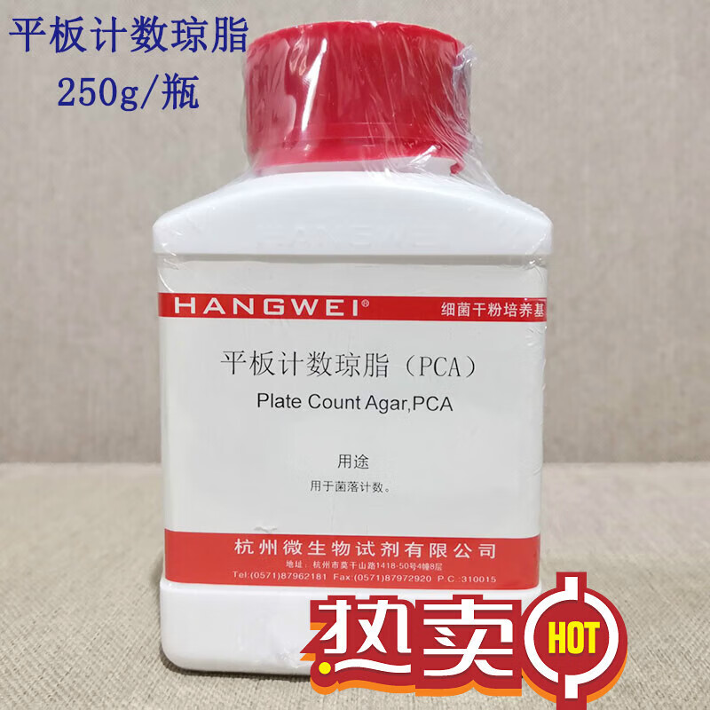 定制平板计数琼脂(pca)250g菌落总数计数m0024 m0024杭州微生物
