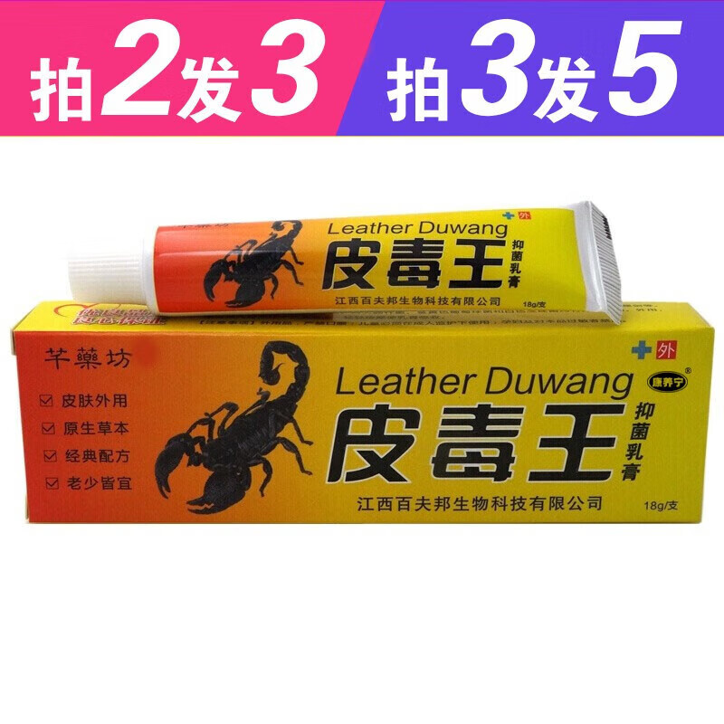 药房直发芊吆坊皮毒王乳膏18g 一支