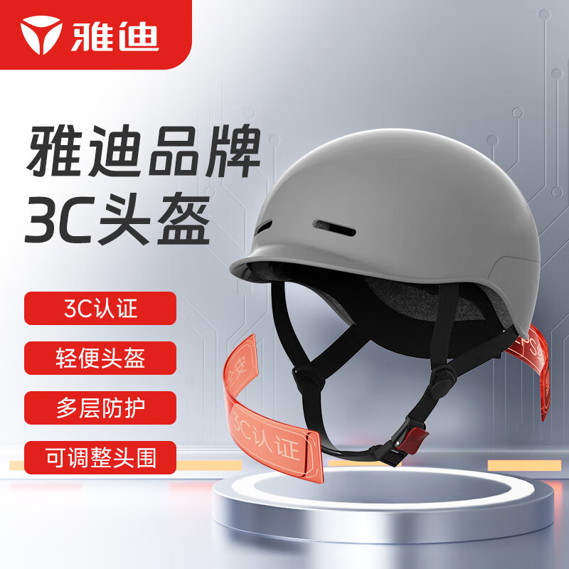 雅迪（yadea）经济款3C头盔-灰色  电瓶车电动车  摩托车春夏秋季男女通用骑行