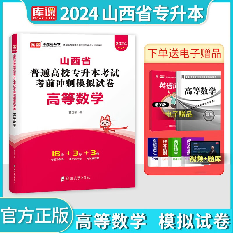 库课新版2024山西专升本考试教材试卷必