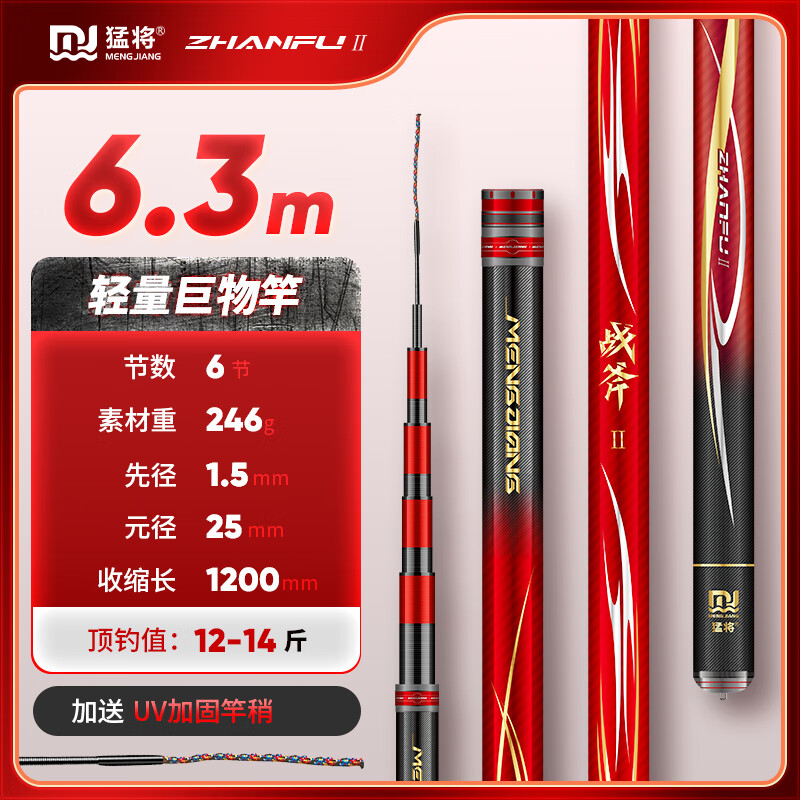 猛将猛将战斧二代8H19超轻超硬巨物竿调黑坑竿鱼竿青鱼竿 6.3m 战斧二代8H19调暴力巨物竿