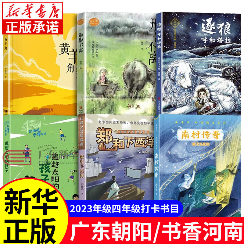 黄羊角 追赶太阳的孩子 形影不离 南村传奇 逐狼呼和塔拉 正版