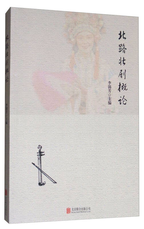 北路壮剧概论【好书】