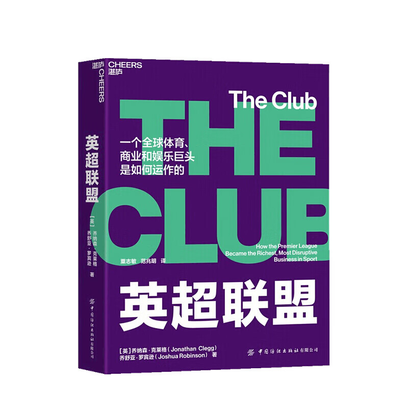 英联盟 乔纳森克莱格 著