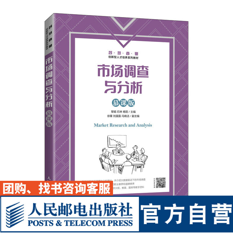 市场调查与分析(慕课版)97871155
