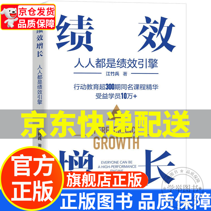 绩效增长:人人都是绩效引擎