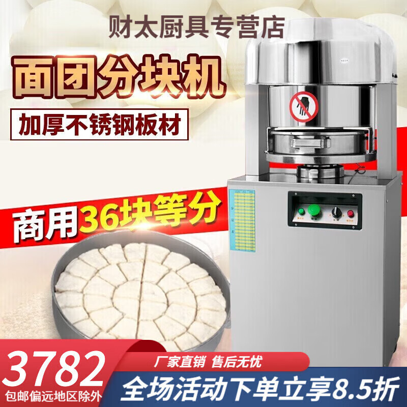 艾喜仕36块面团分块机商用分割机粒分馅料机切块机分面团机分割滚圆机