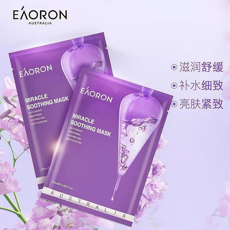 澳容澳洲澳容 EAORON水光针 蓝花楹奇迹面膜 5片/盒 补水保湿紫色面膜 Eaoron水光针面膜 紫色5片/盒