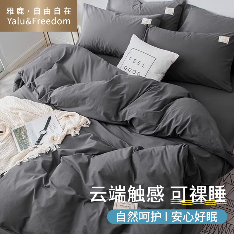 雅鹿·自由自在 磨毛四件套水洗棉裸睡亲肤双人床上用品4件套被罩被套200*230cm床单枕套1.5/1.8米床 深灰使用感如何?
