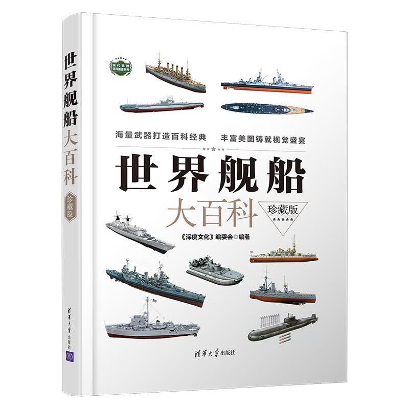 现代兵器百科图鉴系列全套书7册中国儿童军事大百科全书小学生趣味科普百科书籍现代枪械战机战舰舰船轻重坦 世界舰船大百科珍藏版