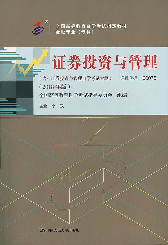 证券投资与管理 李玫 【正版书籍】