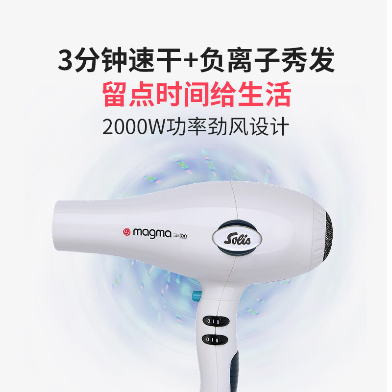 索利斯(Solis)电吹风家用大功率负离子护发不伤发风筒理发店冷热风发廊专用MG258i 珍珠黑