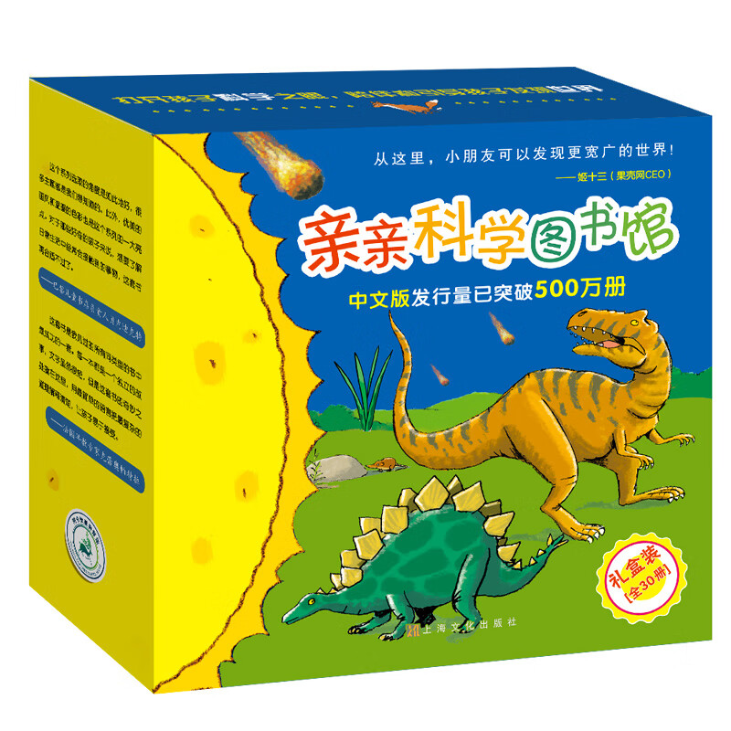 亲亲科学图书馆 礼盒共30册 5-7辑 (海桐妈妈推荐2-3-6岁儿童科普百科启蒙恐龙图书籍)(中国环境标志 绿色印刷)