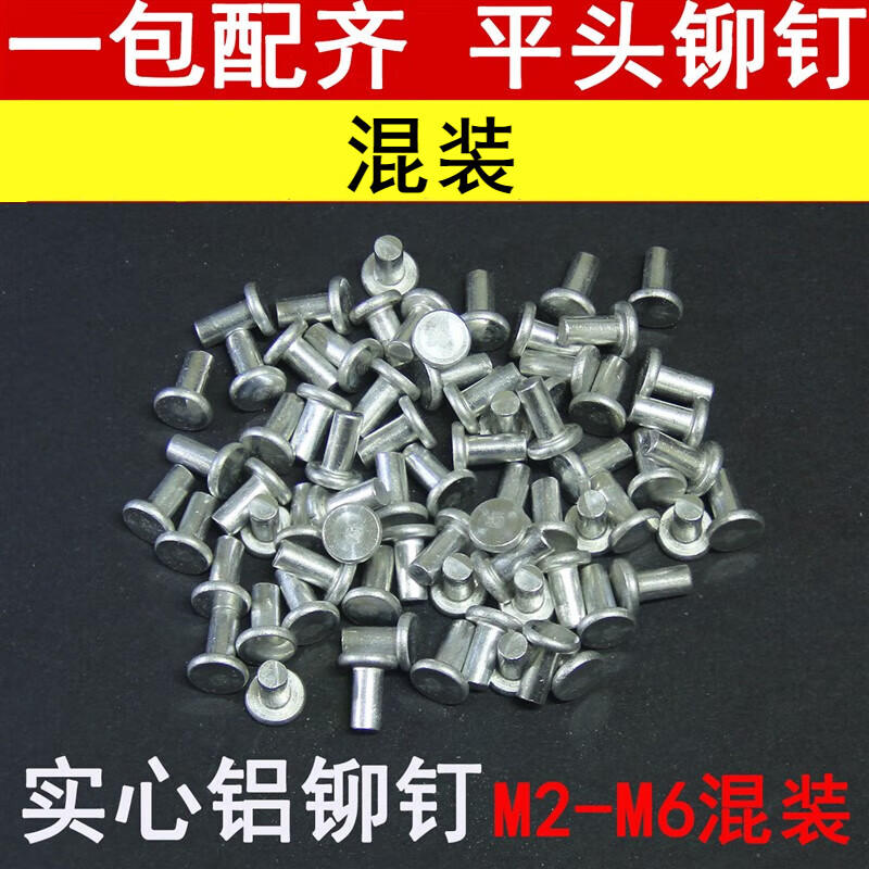皮乃登家用修理蒸笼平底锅炒锅平头实心铝铆钉帽钉混装散装修刀柄铭牌