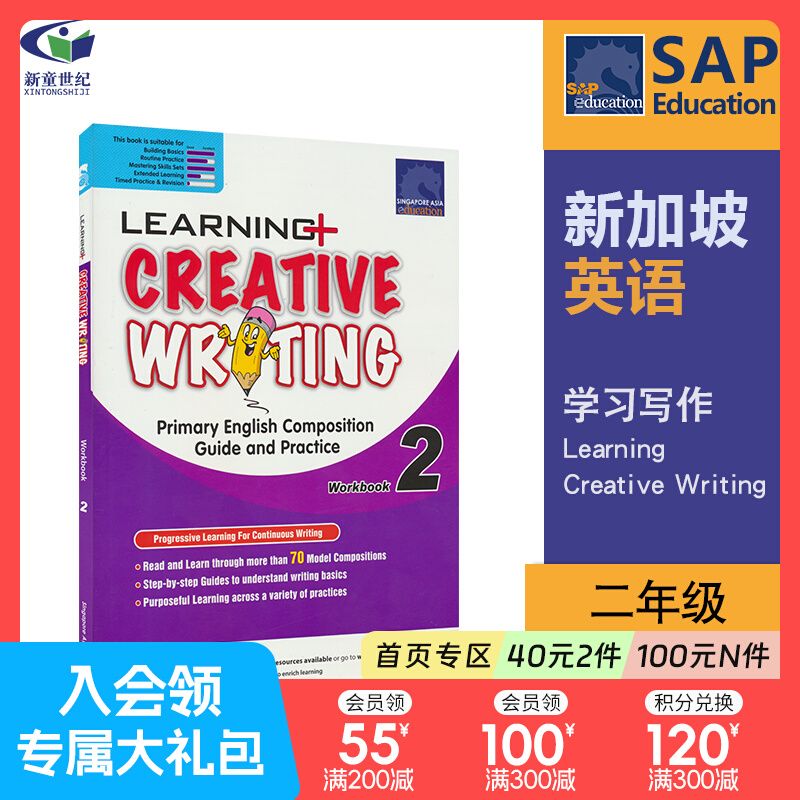 SAP Learning Creative Writing 2 二年级英语创意写作练习册 基础版 学