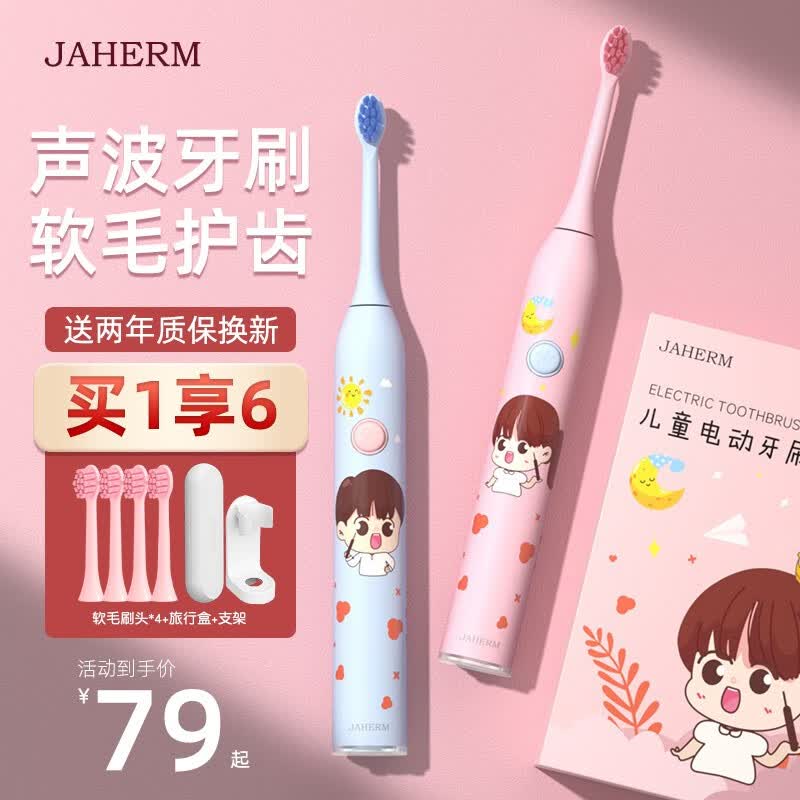 佳禾美（JIAHEMEI） 儿童电动牙刷全自动3-6-12岁以上小孩女生学生男女童软毛声波洁牙神器 樱甜粉1支装【4支软毛刷头+旅行盒+支架】怎么看?