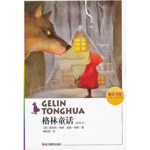 格林童话9787551401708【特惠