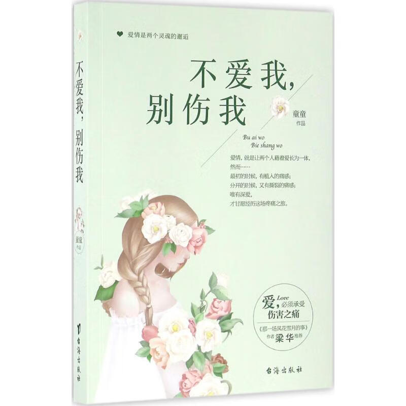 不爱我,别伤我