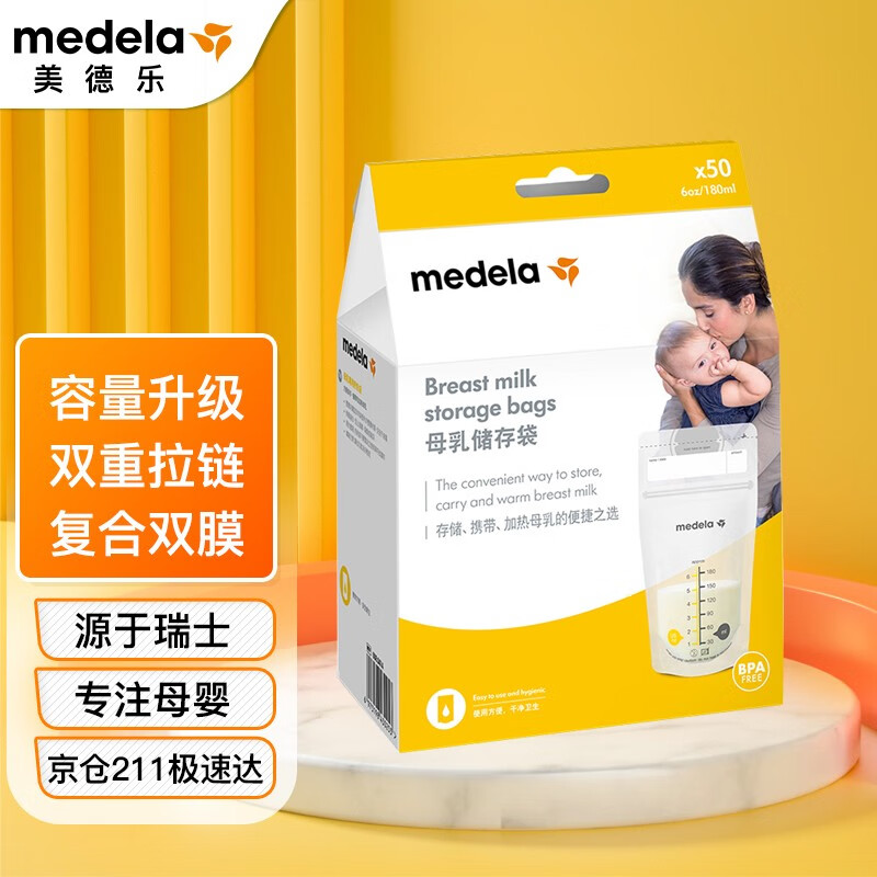 美德乐(Medela) 储奶袋 储存袋 存奶袋预消毒奶袋180ml 储奶袋50片