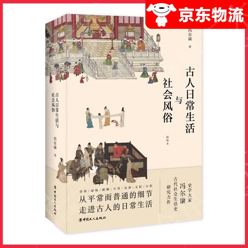古人日常生活与社会风俗