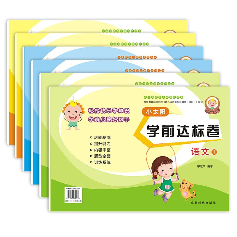 幼小衔接学前达标卷共6册 语文数学整合教材练习册 幼儿园学前班升学测试一日一练