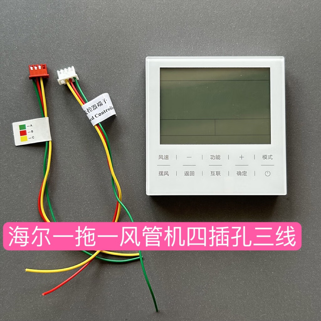 惠利得适用于海尔中央空调线控器e60ac(d)风管机多联机e17e20控 通用