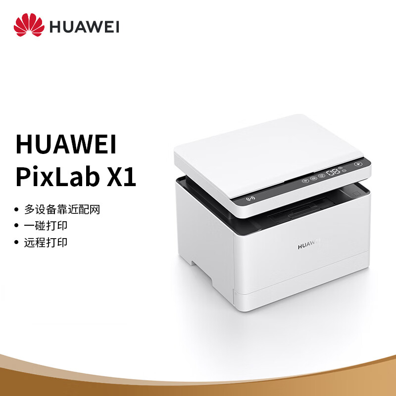 华为PixLab X1激光打印机怎么样？是否值得吗？评测？jaaamdegowp