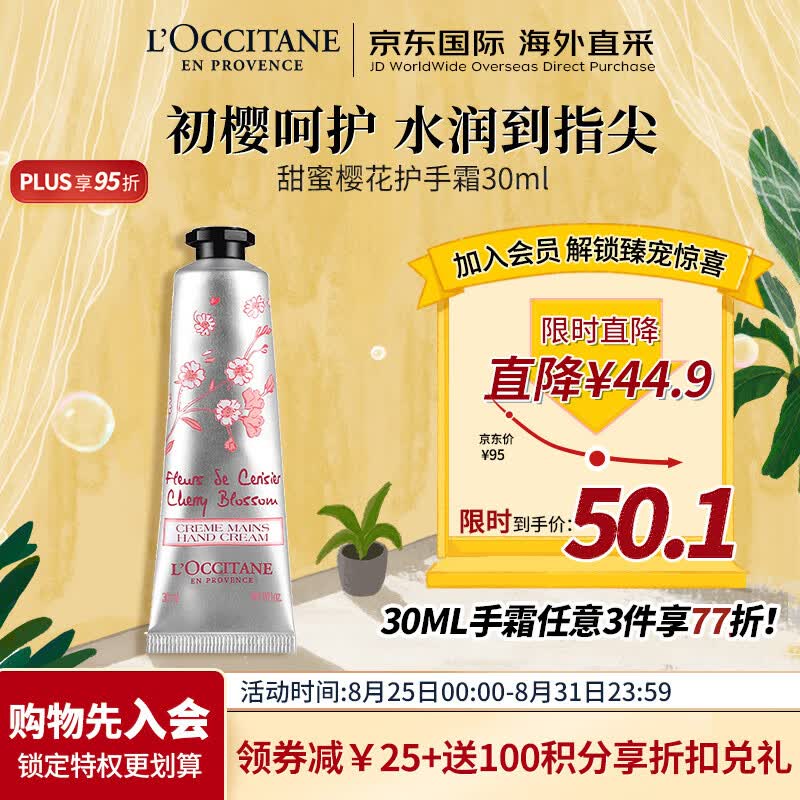 欧舒丹（L’OCCITANE）甜蜜樱花护手霜30ml 保湿滋润舒缓 法国原装进口 送礼心选