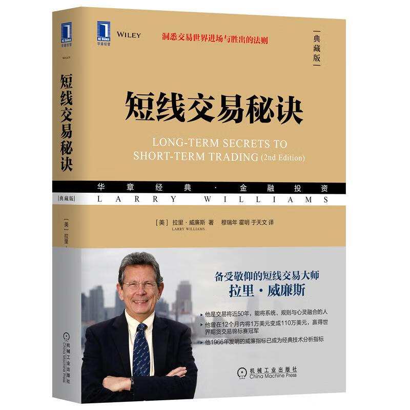 短线交易秘诀(典藏版)