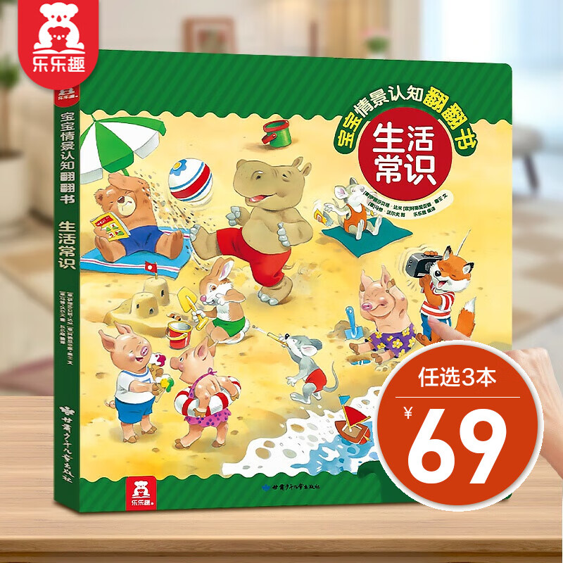 乐乐趣普莱格尔系列 动物朋友手指推拉书认知翻翻书 0-3岁婴幼儿早教书籍感官刺激亲子互动翻翻绘本 【认知翻翻书】生活常识使用感如何?