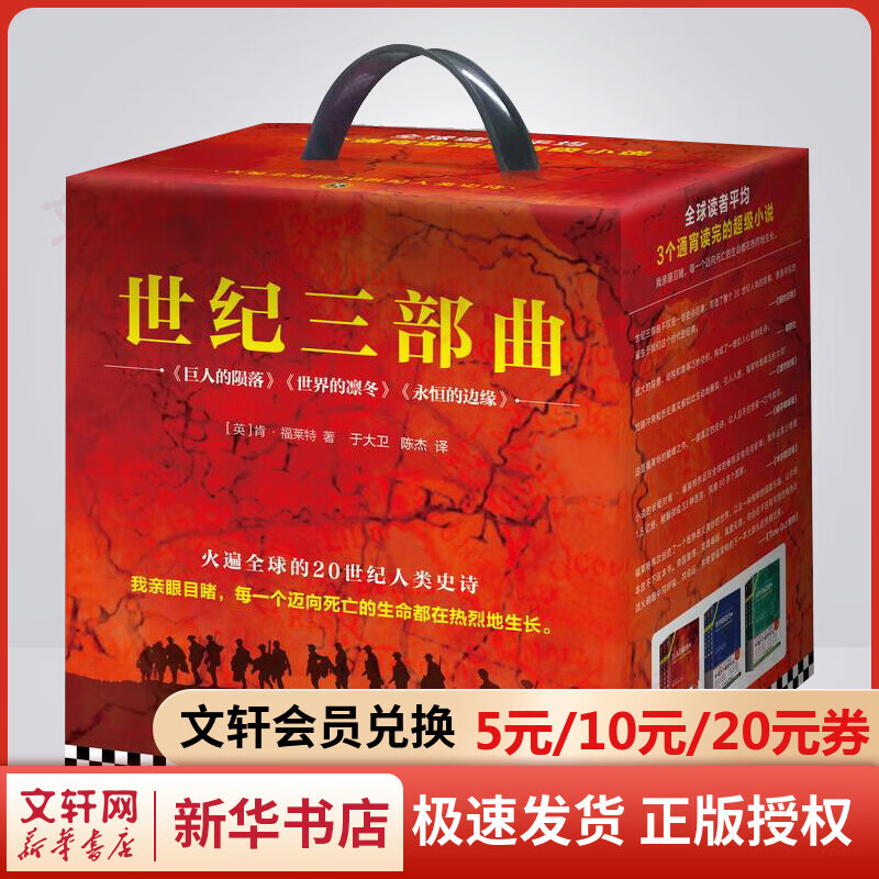 永恒的边缘+巨人的陨落+世界的凛冬 全套九册 肯·福莱特世纪三部曲