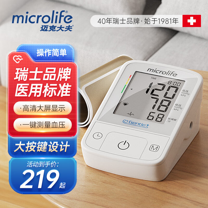 迈克大夫（microlife）电子血压计家用医用高精准上臂式测高血压测量仪器BPA2 Basic