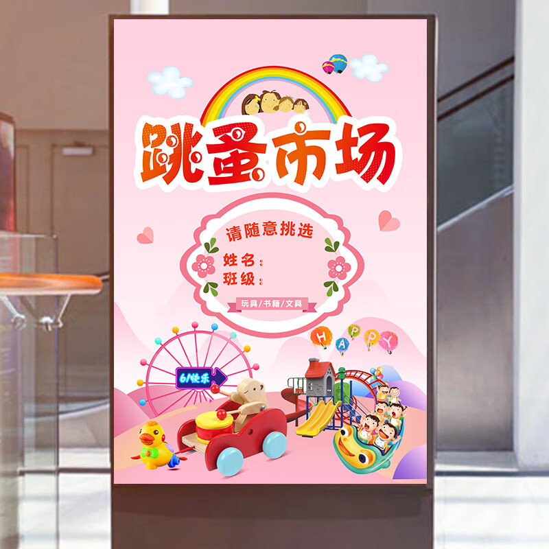 义卖海报贴纸儿童幼儿园摊位海报摆摊 跳蚤市场03 40*60厘米(24寸)