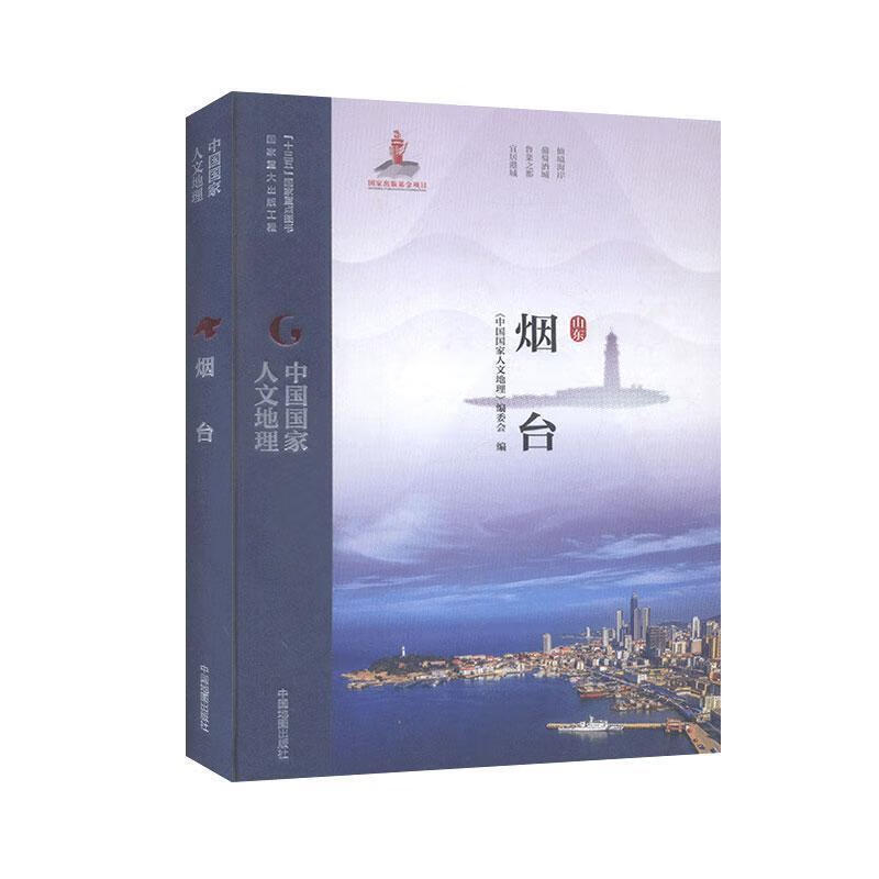 烟台 【正版】