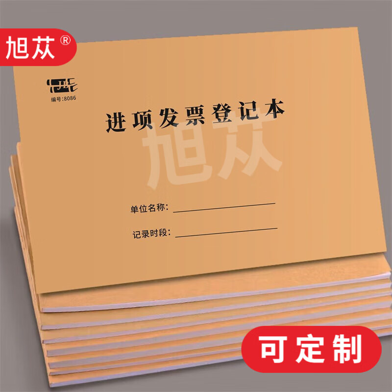表购买方进项发票记录本会计员发票记录 进项发票登记表8086