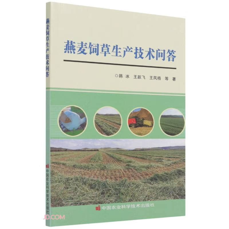 燕麦饲草生产技术问答高性价比高么？