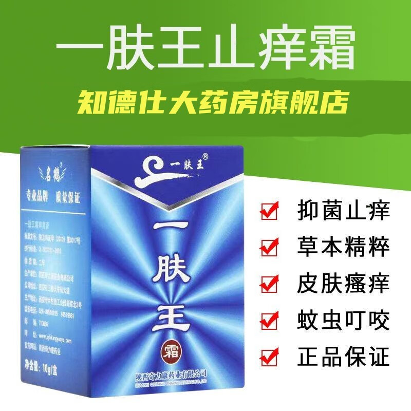 奇力康  名鹤一肤王霜皮肤痒护理10g软膏可搭湿疹去牛皮藓银屑手 一肤